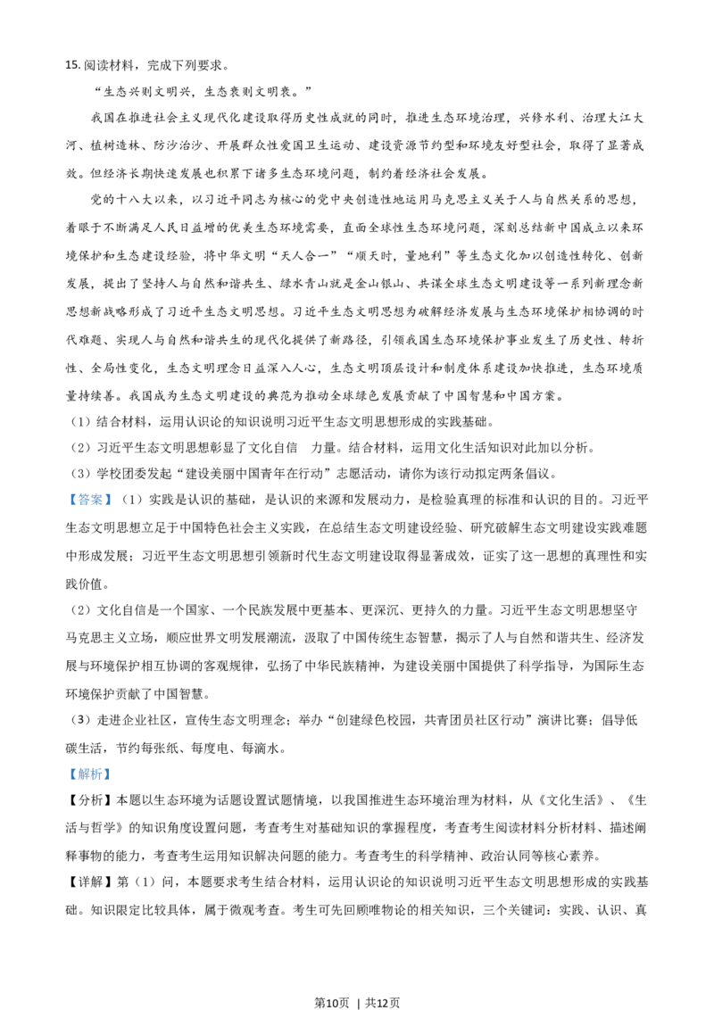 2021年高考政治试卷（全国甲卷）（解析卷）_政治历年高考真题_新&middot;Word版2008-2025&middot;高考政治真题_政治（按年份分类）2008-2025_2021&middot;政治高考真题