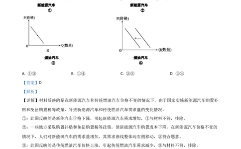 2021年高考政治试卷（全国甲卷）（解析卷）_政治历年高考真题_新&middot;Word版2008-2025&middot;高考政治真题_政治（按年份分类）2008-2025_2021&middot;政治高考真题