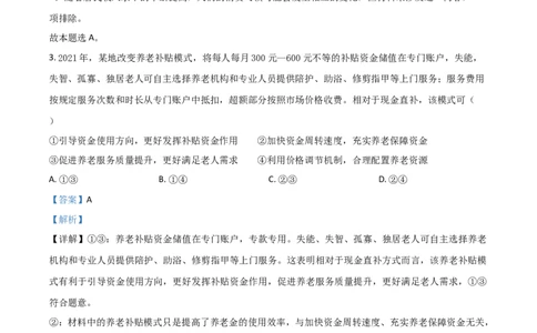 2021年高考政治试卷（全国甲卷）（解析卷）_政治历年高考真题_新&middot;Word版2008-2025&middot;高考政治真题_政治（按年份分类）2008-2025_2021&middot;政治高考真题