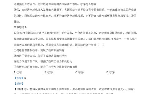 2021年高考政治试卷（全国甲卷）（解析卷）_政治历年高考真题_新&middot;Word版2008-2025&middot;高考政治真题_政治（按年份分类）2008-2025_2021&middot;政治高考真题