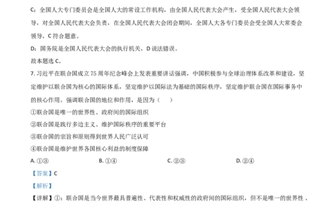 2021年高考政治试卷（全国甲卷）（解析卷）_政治历年高考真题_新&middot;Word版2008-2025&middot;高考政治真题_政治（按年份分类）2008-2025_2021&middot;政治高考真题
