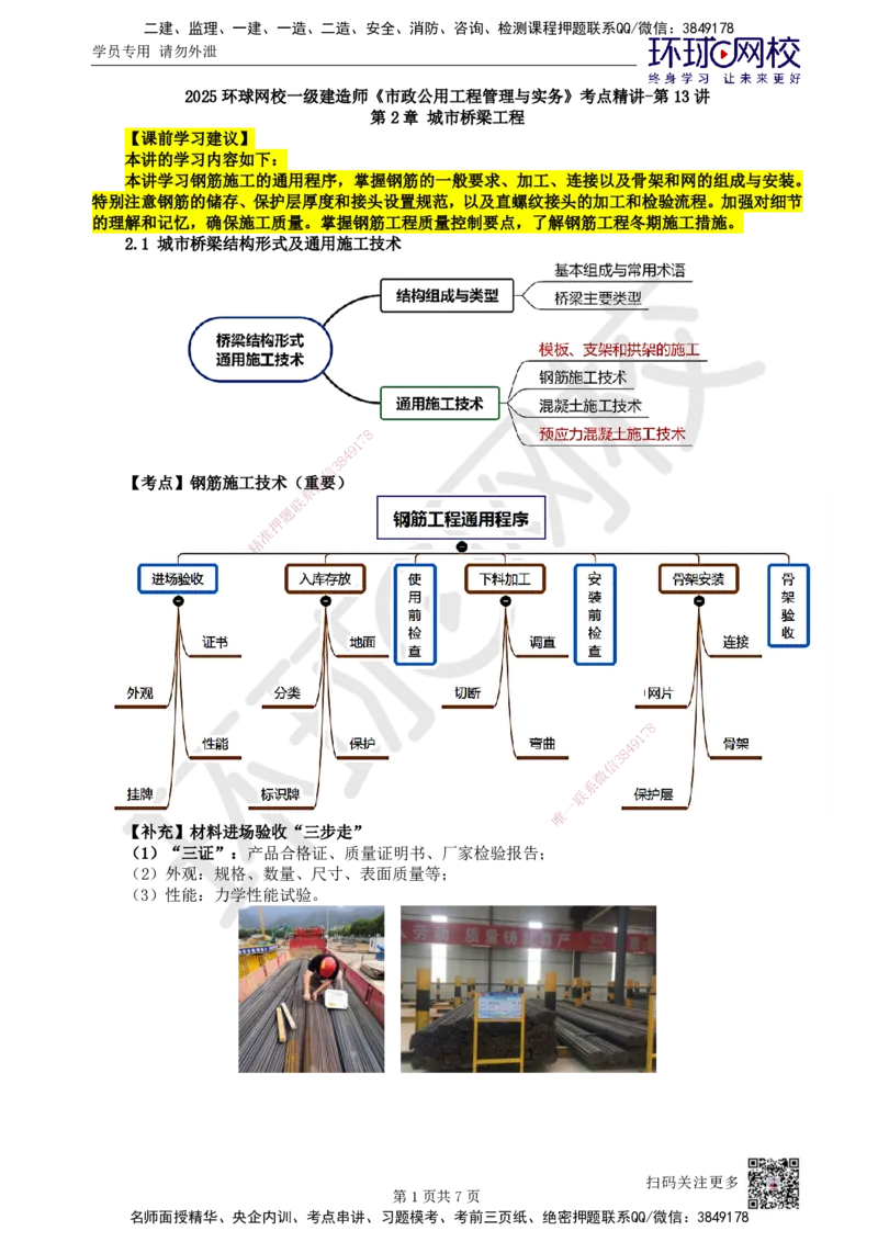 13.第13讲-21钢筋施工技术_2026年一级建造师_2026年一建市政_2025年一建市政SVIP_02-基础精讲✿高端面授✿深度强化_24-市政《考点精讲班》董雨佳、李莹、裴彪HQ推荐_李莹