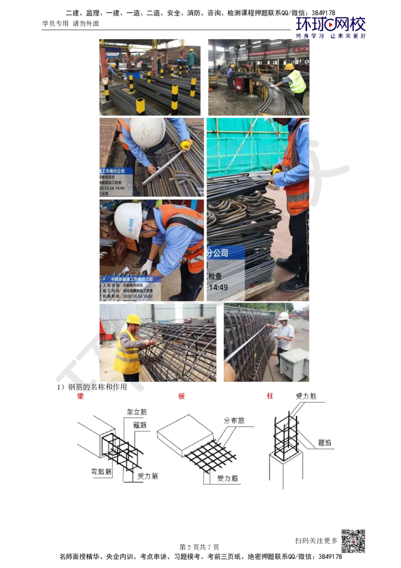 13.第13讲-21钢筋施工技术_2026年一级建造师_2026年一建市政_2025年一建市政SVIP_02-基础精讲✿高端面授✿深度强化_24-市政《考点精讲班》董雨佳、李莹、裴彪HQ推荐_李莹