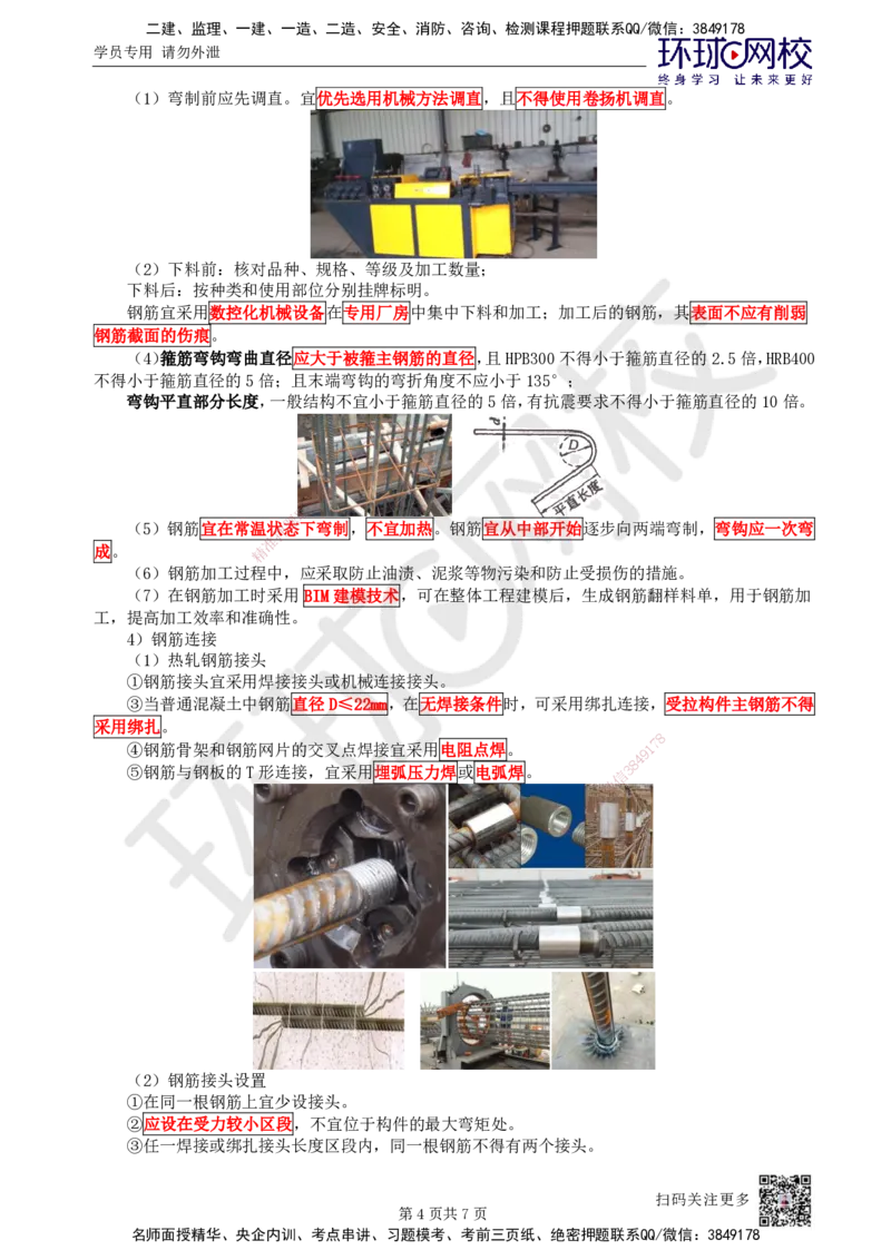 13.第13讲-21钢筋施工技术_2026年一级建造师_2026年一建市政_2025年一建市政SVIP_02-基础精讲✿高端面授✿深度强化_24-市政《考点精讲班》董雨佳、李莹、裴彪HQ推荐_李莹