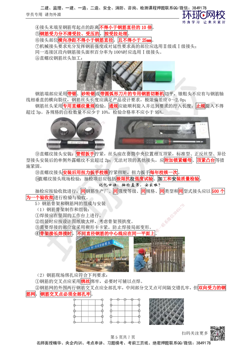 13.第13讲-21钢筋施工技术_2026年一级建造师_2026年一建市政_2025年一建市政SVIP_02-基础精讲✿高端面授✿深度强化_24-市政《考点精讲班》董雨佳、李莹、裴彪HQ推荐_李莹