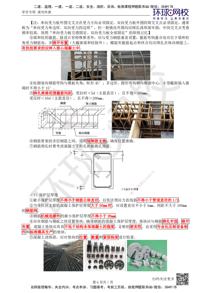 13.第13讲-21钢筋施工技术_2026年一级建造师_2026年一建市政_2025年一建市政SVIP_02-基础精讲✿高端面授✿深度强化_24-市政《考点精讲班》董雨佳、李莹、裴彪HQ推荐_李莹