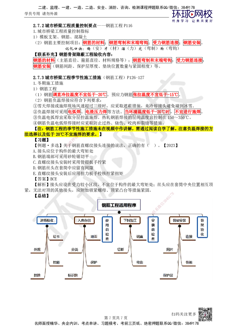 13.第13讲-21钢筋施工技术_2026年一级建造师_2026年一建市政_2025年一建市政SVIP_02-基础精讲✿高端面授✿深度强化_24-市政《考点精讲班》董雨佳、李莹、裴彪HQ推荐_李莹