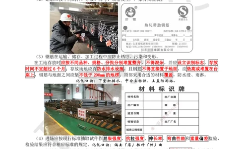 13.第13讲-21钢筋施工技术_2026年一级建造师_2026年一建市政_2025年一建市政SVIP_02-基础精讲✿高端面授✿深度强化_24-市政《考点精讲班》董雨佳、李莹、裴彪HQ推荐_李莹