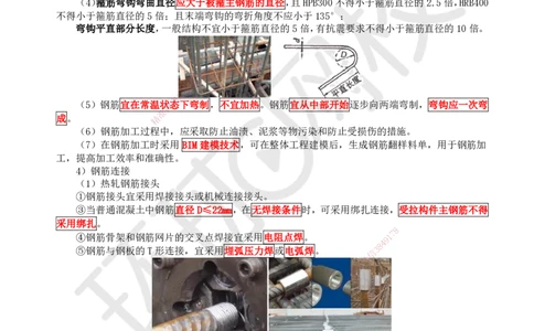 13.第13讲-21钢筋施工技术_2026年一级建造师_2026年一建市政_2025年一建市政SVIP_02-基础精讲✿高端面授✿深度强化_24-市政《考点精讲班》董雨佳、李莹、裴彪HQ推荐_李莹