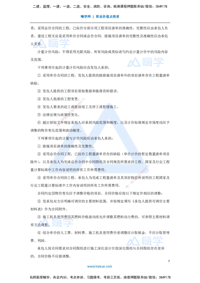 16.2025徐蓉-名师冲刺特训-（16）第16章工程量清单计价_2026年一级建造师_2026年一建经济_2025年一建经济SVIP_04-冲刺串讲✿考点强化✿小灶集训_37-经济《名师冲刺特训》徐蓉HX