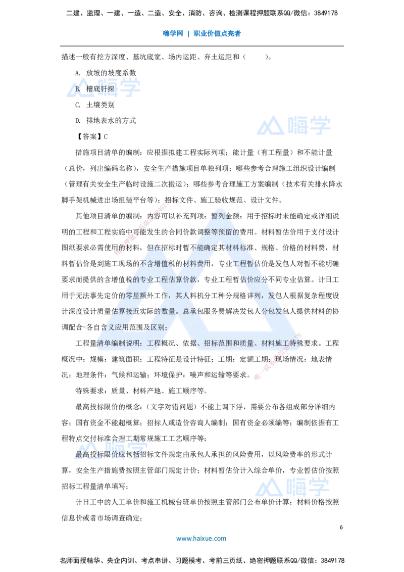 16.2025徐蓉-名师冲刺特训-（16）第16章工程量清单计价_2026年一级建造师_2026年一建经济_2025年一建经济SVIP_04-冲刺串讲✿考点强化✿小灶集训_37-经济《名师冲刺特训》徐蓉HX