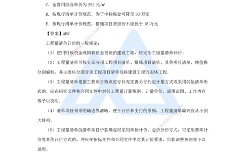 16.2025徐蓉-名师冲刺特训-（16）第16章工程量清单计价_2026年一级建造师_2026年一建经济_2025年一建经济SVIP_04-冲刺串讲✿考点强化✿小灶集训_37-经济《名师冲刺特训》徐蓉HX
