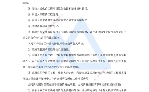 16.2025徐蓉-名师冲刺特训-（16）第16章工程量清单计价_2026年一级建造师_2026年一建经济_2025年一建经济SVIP_04-冲刺串讲✿考点强化✿小灶集训_37-经济《名师冲刺特训》徐蓉HX