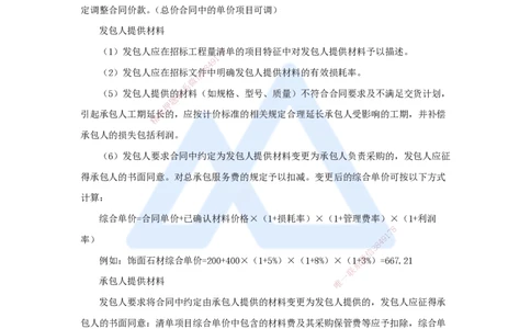 16.2025徐蓉-名师冲刺特训-（16）第16章工程量清单计价_2026年一级建造师_2026年一建经济_2025年一建经济SVIP_04-冲刺串讲✿考点强化✿小灶集训_37-经济《名师冲刺特训》徐蓉HX