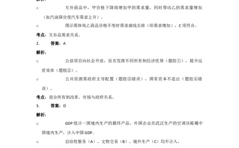 2017年高考政治试卷（新课标Ⅰ）（答案）_26.河北-高考真题_2015-2025（河北）政治高考真题