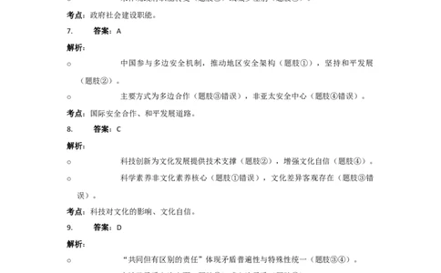 2017年高考政治试卷（新课标Ⅰ）（答案）_26.河北-高考真题_2015-2025（河北）政治高考真题