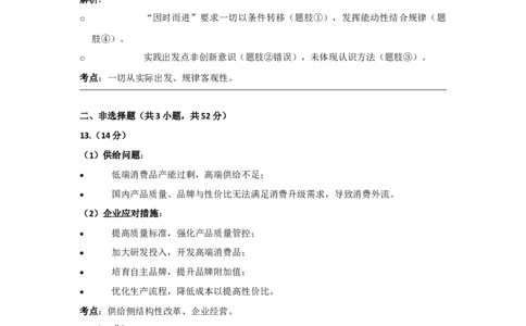 2017年高考政治试卷（新课标Ⅰ）（答案）_26.河北-高考真题_2015-2025（河北）政治高考真题