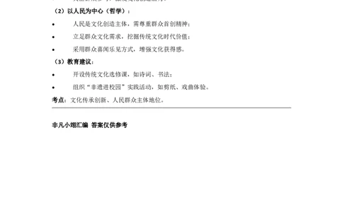 2017年高考政治试卷（新课标Ⅰ）（答案）_26.河北-高考真题_2015-2025（河北）政治高考真题