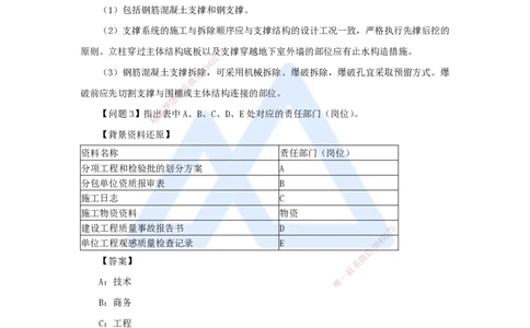 02.2025龙炎飞-精炼强训课-案例题-（2）案例题2_2026年一级建造师_2026年一建建筑_2025年一建建筑SVIP_04-冲刺串讲✿考点强化✿小灶集训_18-建筑《案例精炼强训》龙炎飞HX_讲义