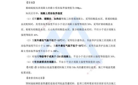 02.2025龙炎飞-精炼强训课-案例题-（2）案例题2_2026年一级建造师_2026年一建建筑_2025年一建建筑SVIP_04-冲刺串讲✿考点强化✿小灶集训_18-建筑《案例精炼强训》龙炎飞HX_讲义