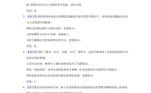 2021年高考历史试卷（福建）（解析卷）_历史历年高考真题_新&middot;PDF版2008-2025&middot;高考历史真题_历史（按试卷类型分类）2008-2025_自主命题卷&middot;历史（2008-2025）