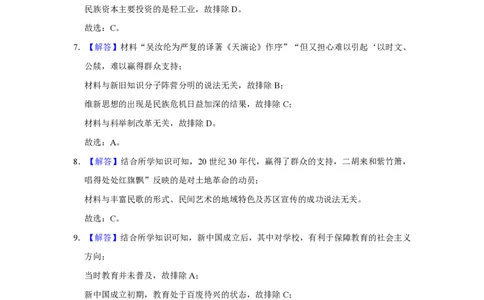 2021年高考历史试卷（福建）（解析卷）_历史历年高考真题_新&middot;PDF版2008-2025&middot;高考历史真题_历史（按试卷类型分类）2008-2025_自主命题卷&middot;历史（2008-2025）