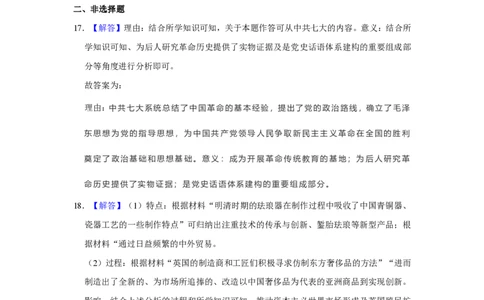 2021年高考历史试卷（福建）（解析卷）_历史历年高考真题_新&middot;PDF版2008-2025&middot;高考历史真题_历史（按试卷类型分类）2008-2025_自主命题卷&middot;历史（2008-2025）