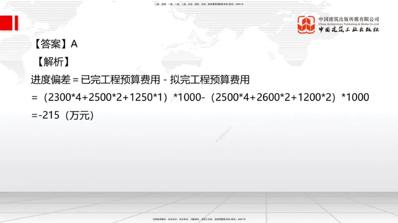 A21节：7.1施工安全管理基本理论-7.2施工安全管理体系及基本制度（1）（02.06）_2026年一级建造师_2026年一建管理_2025年一建管理SVIP_02-基础精讲✿高端面授✿深度强化_讲义