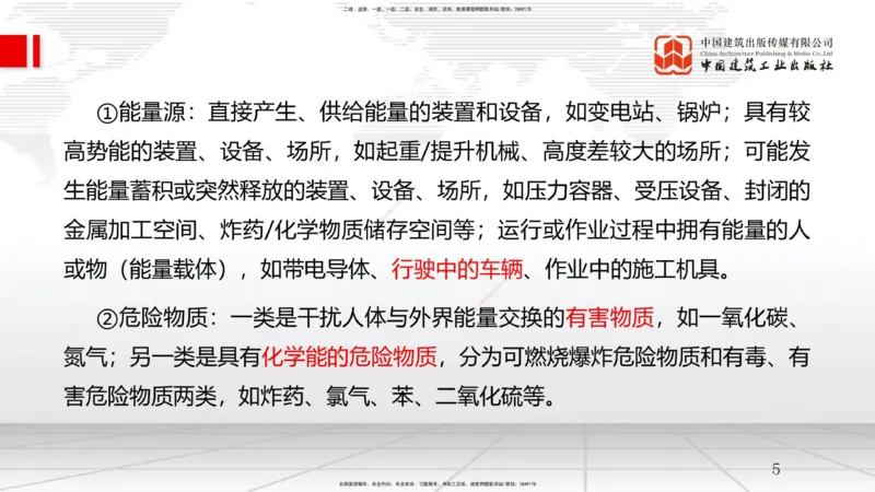 A21节：7.1施工安全管理基本理论-7.2施工安全管理体系及基本制度（1）（02.06）_2026年一级建造师_2026年一建管理_2025年一建管理SVIP_02-基础精讲✿高端面授✿深度强化_讲义