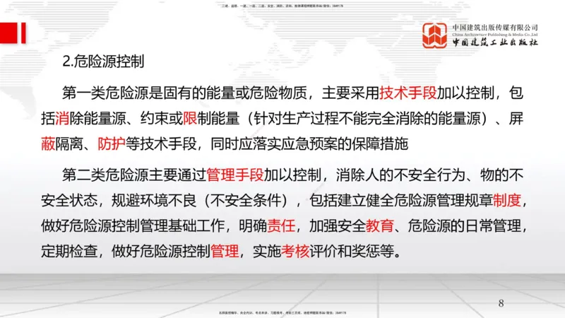 A21节：7.1施工安全管理基本理论-7.2施工安全管理体系及基本制度（1）（02.06）_2026年一级建造师_2026年一建管理_2025年一建管理SVIP_02-基础精讲✿高端面授✿深度强化_讲义