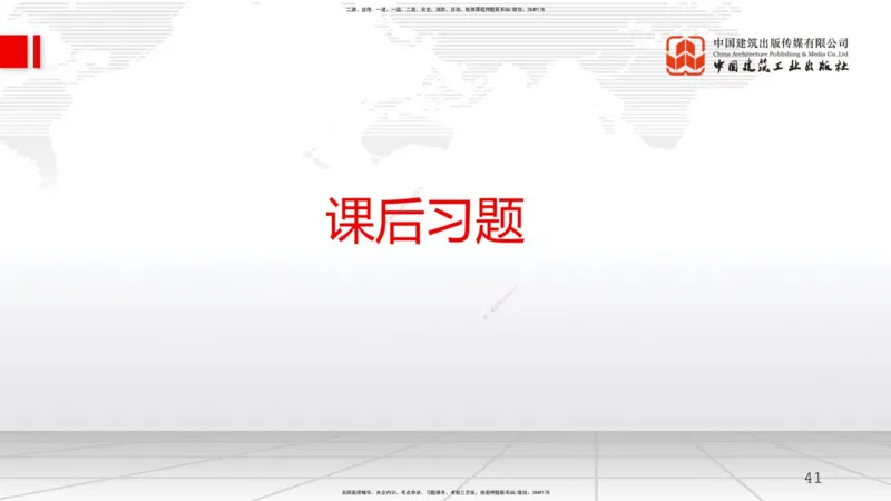 A21节：7.1施工安全管理基本理论-7.2施工安全管理体系及基本制度（1）（02.06）_2026年一级建造师_2026年一建管理_2025年一建管理SVIP_02-基础精讲✿高端面授✿深度强化_讲义