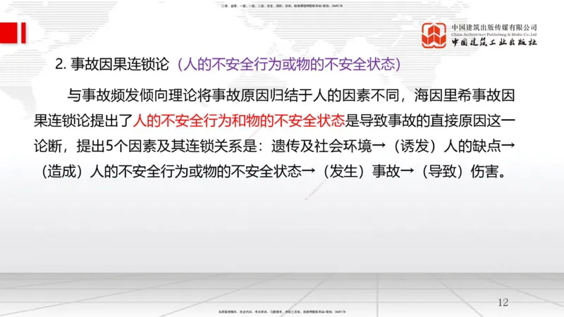 A21节：7.1施工安全管理基本理论-7.2施工安全管理体系及基本制度（1）（02.06）_2026年一级建造师_2026年一建管理_2025年一建管理SVIP_02-基础精讲✿高端面授✿深度强化_讲义