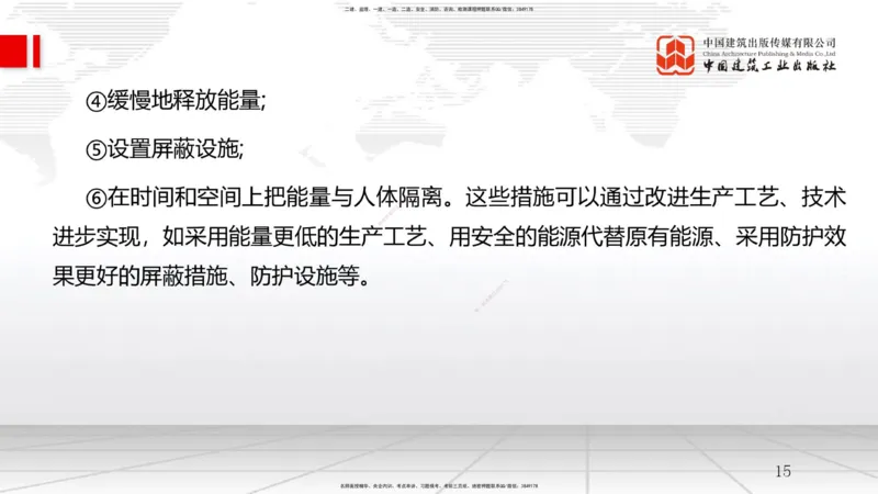 A21节：7.1施工安全管理基本理论-7.2施工安全管理体系及基本制度（1）（02.06）_2026年一级建造师_2026年一建管理_2025年一建管理SVIP_02-基础精讲✿高端面授✿深度强化_讲义