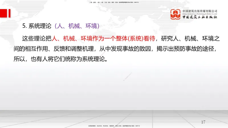 A21节：7.1施工安全管理基本理论-7.2施工安全管理体系及基本制度（1）（02.06）_2026年一级建造师_2026年一建管理_2025年一建管理SVIP_02-基础精讲✿高端面授✿深度强化_讲义