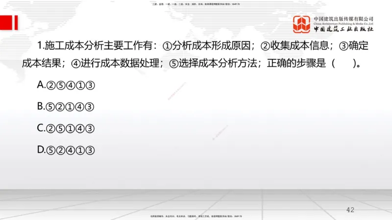 A21节：7.1施工安全管理基本理论-7.2施工安全管理体系及基本制度（1）（02.06）_2026年一级建造师_2026年一建管理_2025年一建管理SVIP_02-基础精讲✿高端面授✿深度强化_讲义