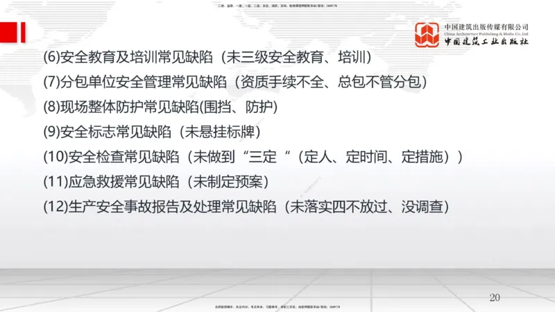 A21节：7.1施工安全管理基本理论-7.2施工安全管理体系及基本制度（1）（02.06）_2026年一级建造师_2026年一建管理_2025年一建管理SVIP_02-基础精讲✿高端面授✿深度强化_讲义