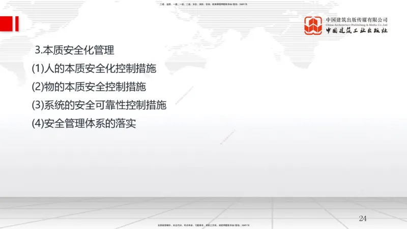 A21节：7.1施工安全管理基本理论-7.2施工安全管理体系及基本制度（1）（02.06）_2026年一级建造师_2026年一建管理_2025年一建管理SVIP_02-基础精讲✿高端面授✿深度强化_讲义