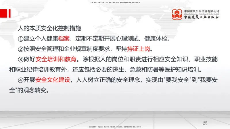 A21节：7.1施工安全管理基本理论-7.2施工安全管理体系及基本制度（1）（02.06）_2026年一级建造师_2026年一建管理_2025年一建管理SVIP_02-基础精讲✿高端面授✿深度强化_讲义