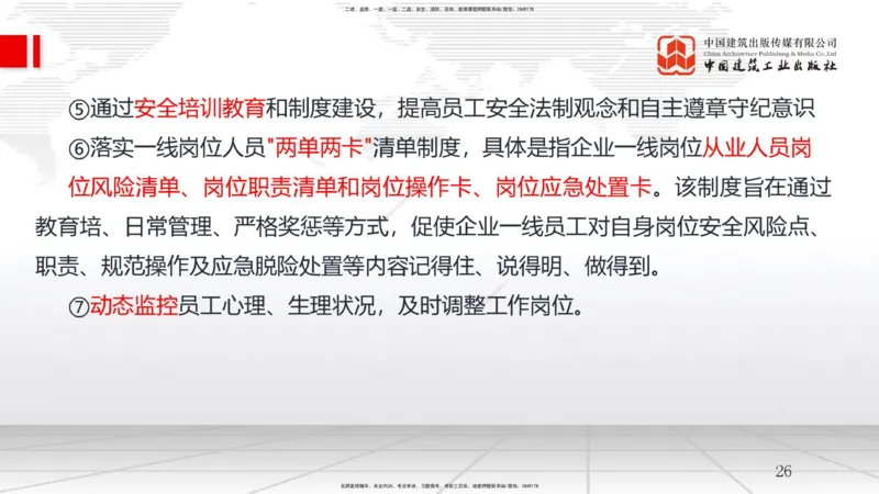 A21节：7.1施工安全管理基本理论-7.2施工安全管理体系及基本制度（1）（02.06）_2026年一级建造师_2026年一建管理_2025年一建管理SVIP_02-基础精讲✿高端面授✿深度强化_讲义