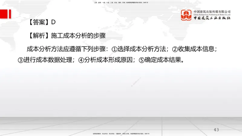 A21节：7.1施工安全管理基本理论-7.2施工安全管理体系及基本制度（1）（02.06）_2026年一级建造师_2026年一建管理_2025年一建管理SVIP_02-基础精讲✿高端面授✿深度强化_讲义