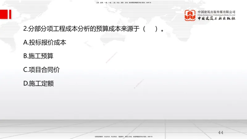 A21节：7.1施工安全管理基本理论-7.2施工安全管理体系及基本制度（1）（02.06）_2026年一级建造师_2026年一建管理_2025年一建管理SVIP_02-基础精讲✿高端面授✿深度强化_讲义