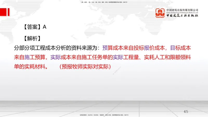 A21节：7.1施工安全管理基本理论-7.2施工安全管理体系及基本制度（1）（02.06）_2026年一级建造师_2026年一建管理_2025年一建管理SVIP_02-基础精讲✿高端面授✿深度强化_讲义