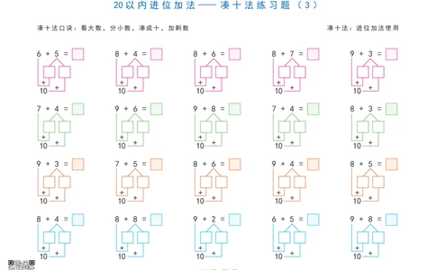 20以内加减法之凑十法、破十法、平十法图解练习题_一年级上下册资料_一年级上册小红书同款资料_一年级上册资料_一年级数学