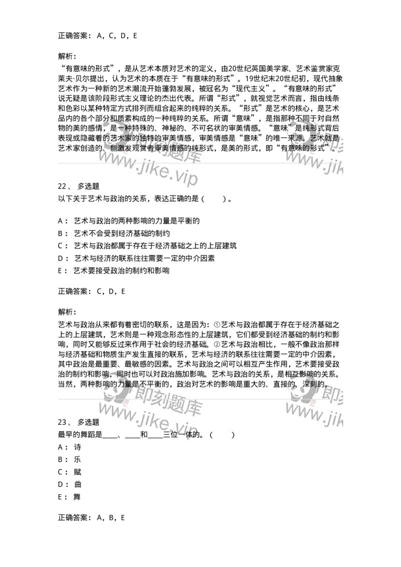 61010201-第1章　关于艺术起源的不同观点-194329_军队文职(1)_01.军队文职真题-专业课_（全）版本一（历年真题+章节练习+模拟题）_舞蹈(军队文职)_章节练习_题目+解析