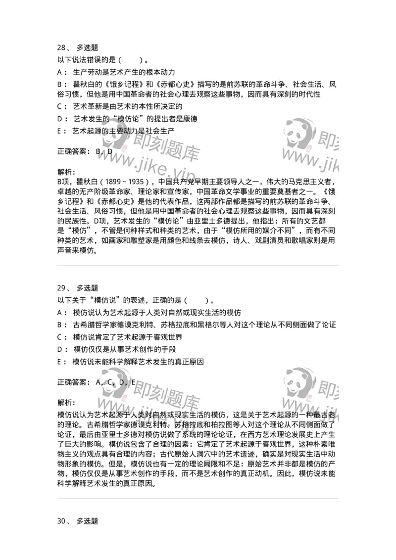 61010201-第1章　关于艺术起源的不同观点-194329_军队文职(1)_01.军队文职真题-专业课_（全）版本一（历年真题+章节练习+模拟题）_舞蹈(军队文职)_章节练习_题目+解析