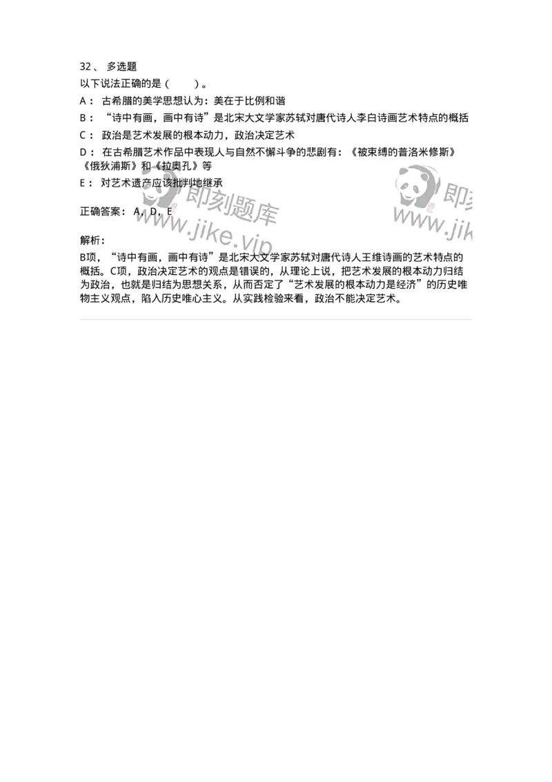 61010201-第1章　关于艺术起源的不同观点-194329_军队文职(1)_01.军队文职真题-专业课_（全）版本一（历年真题+章节练习+模拟题）_舞蹈(军队文职)_章节练习_题目+解析