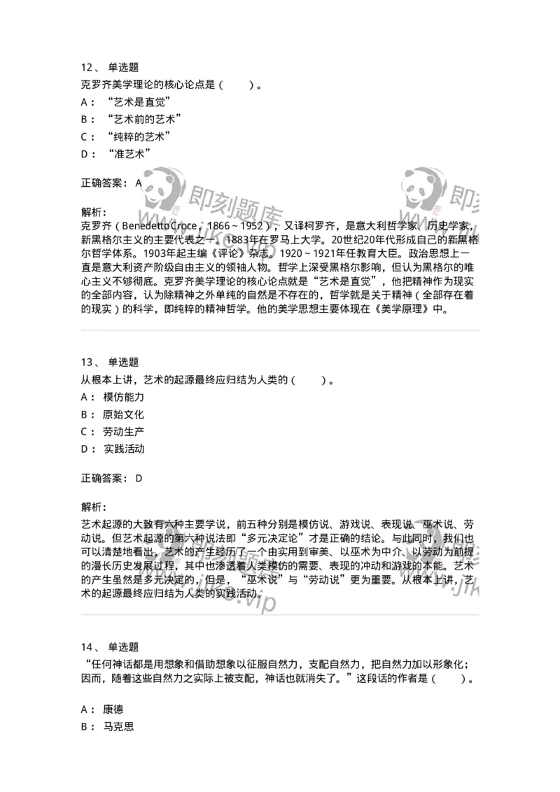 61010201-第1章　关于艺术起源的不同观点-194329_军队文职(1)_01.军队文职真题-专业课_（全）版本一（历年真题+章节练习+模拟题）_舞蹈(军队文职)_章节练习_题目+解析