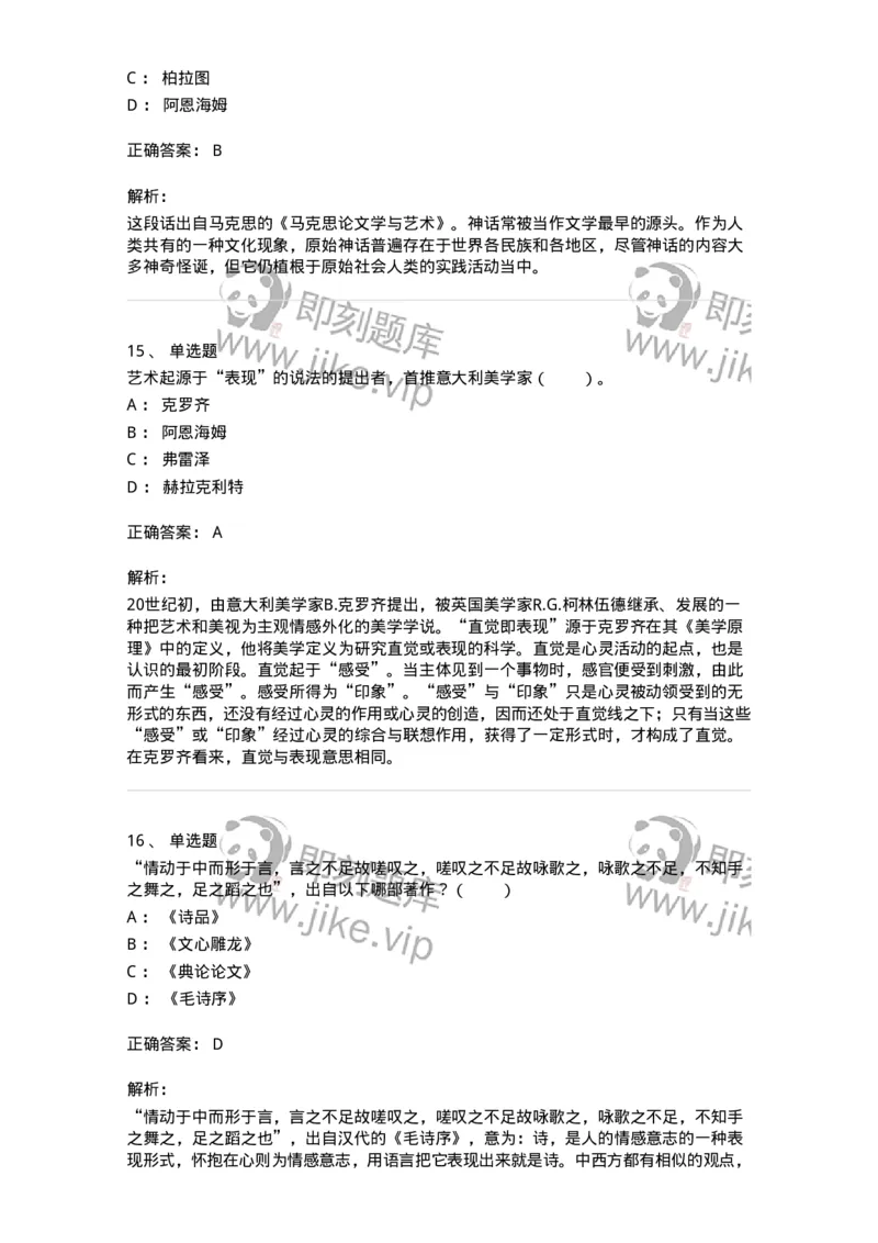 61010201-第1章　关于艺术起源的不同观点-194329_军队文职(1)_01.军队文职真题-专业课_（全）版本一（历年真题+章节练习+模拟题）_舞蹈(军队文职)_章节练习_题目+解析