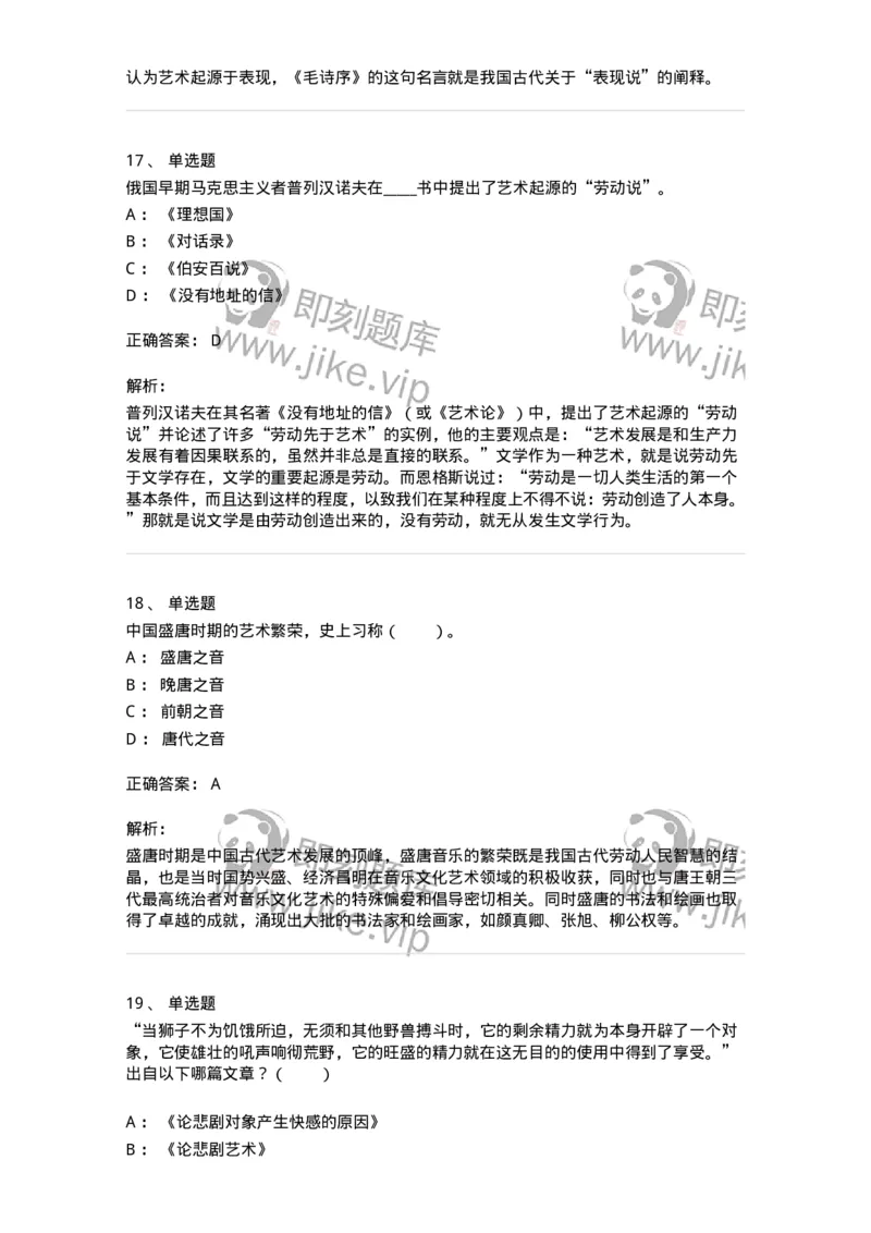 61010201-第1章　关于艺术起源的不同观点-194329_军队文职(1)_01.军队文职真题-专业课_（全）版本一（历年真题+章节练习+模拟题）_舞蹈(军队文职)_章节练习_题目+解析