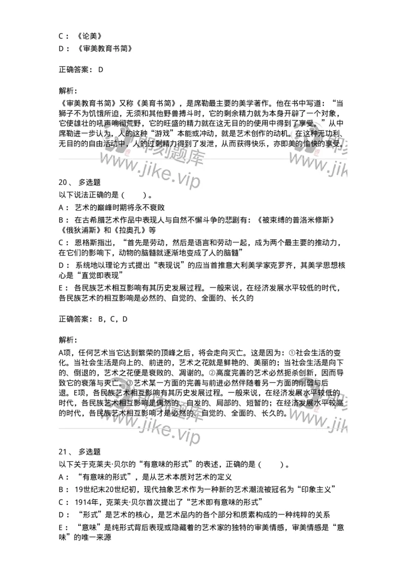 61010201-第1章　关于艺术起源的不同观点-194329_军队文职(1)_01.军队文职真题-专业课_（全）版本一（历年真题+章节练习+模拟题）_舞蹈(军队文职)_章节练习_题目+解析